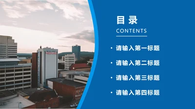 目录页4项-蓝色简约风