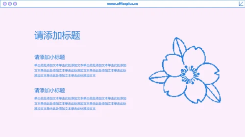 粉蓝色像素风樱花主题游园会活动策划PPT模板