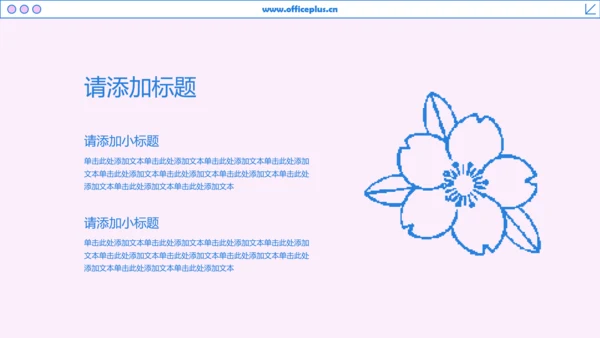 粉蓝色像素风樱花主题游园会活动策划PPT模板