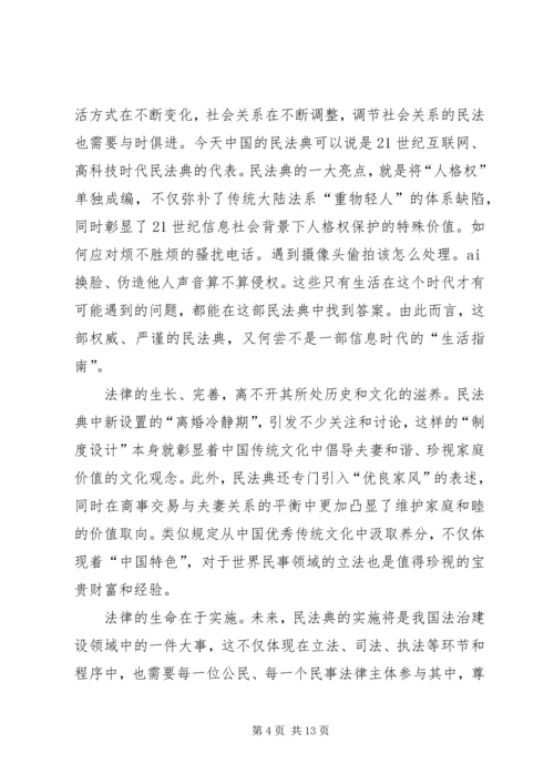 学习《民法典》个人感悟多篇20XX年.docx