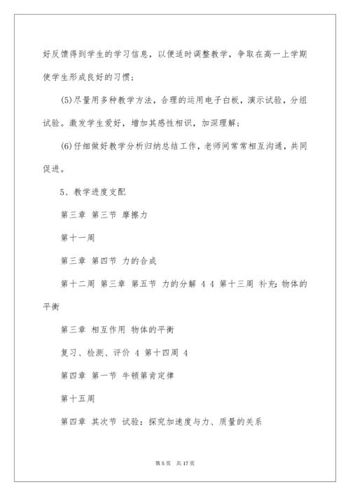 高一上学期物理教学计划_7.docx