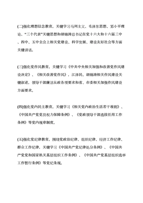 拆迁办两学一做实施专项方案.docx