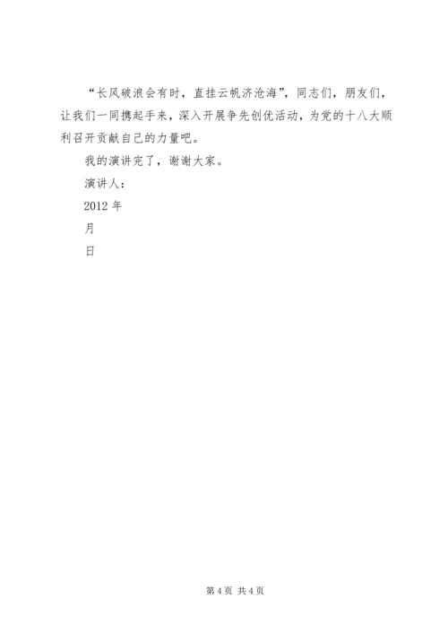 深入开展争先创优活动,喜迎党的十八大顺利召开.docx