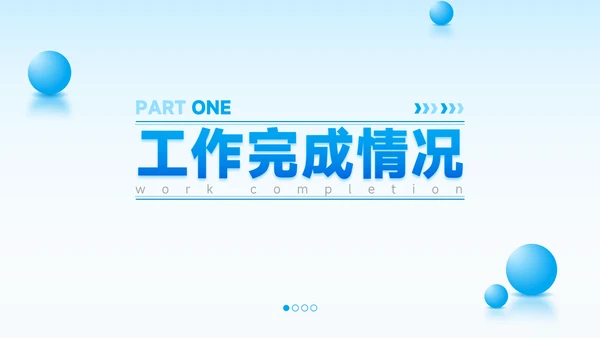 蓝色简约风总结汇报PPT模板