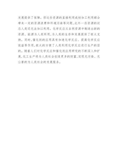 化学反应条件及催化剂的作用论文.docx
