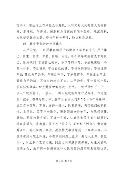 从严治党促进廉政建设体会.docx