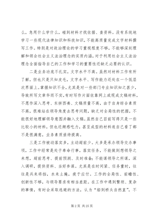 作风整顿查摆问题材料1.docx