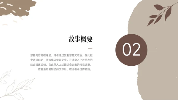 黄色清新文艺棕色读书分享会PPT模板