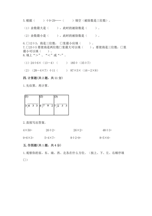 人教版三年级下册数学期中测试卷及答案【有一套】.docx