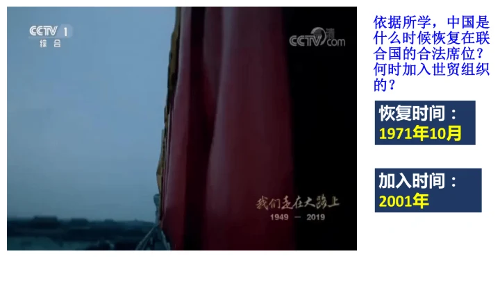 第20课 联合国与世界贸易组织（课件）（统编版）