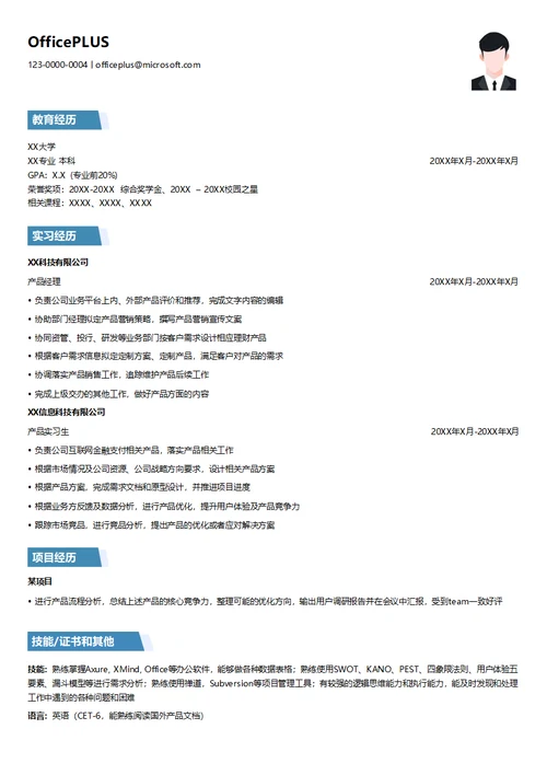 校招产品经理简历模板