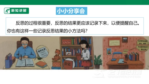 第3课 学会反思 第二课时 六年级道德与法治下册 课件（共19张PPT)