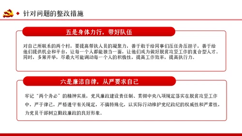 脱贫攻坚专题民主生活会微党课PPT模板
