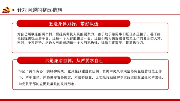 脱贫攻坚专题民主生活会微党课PPT模板