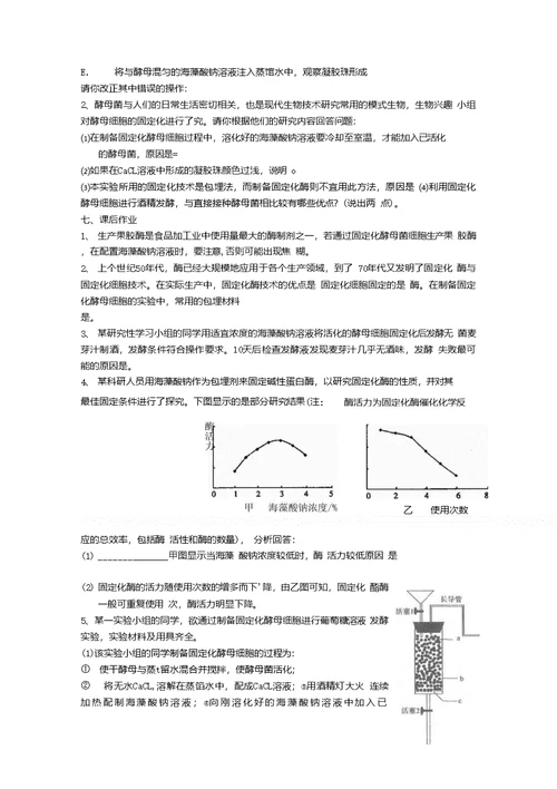 生物试题练习题教案学案课件课题酵母细胞的固定化