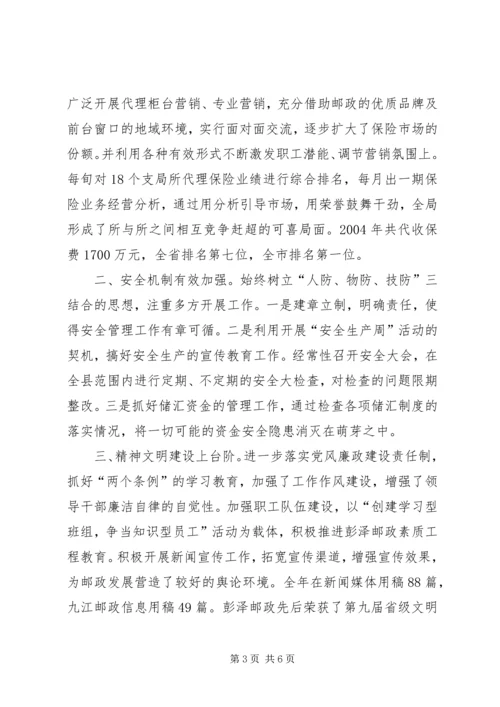 县第七次邮政工作报告(1).docx