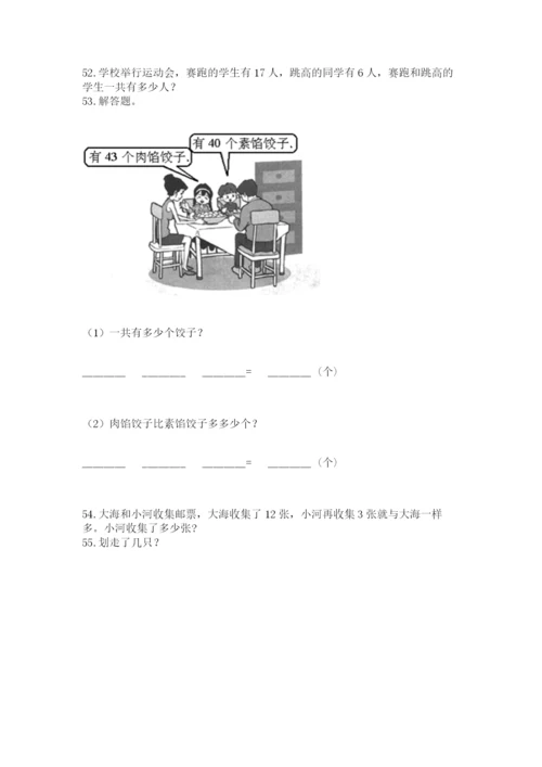 一年级下册数学解决问题60道含完整答案【精选题】.docx