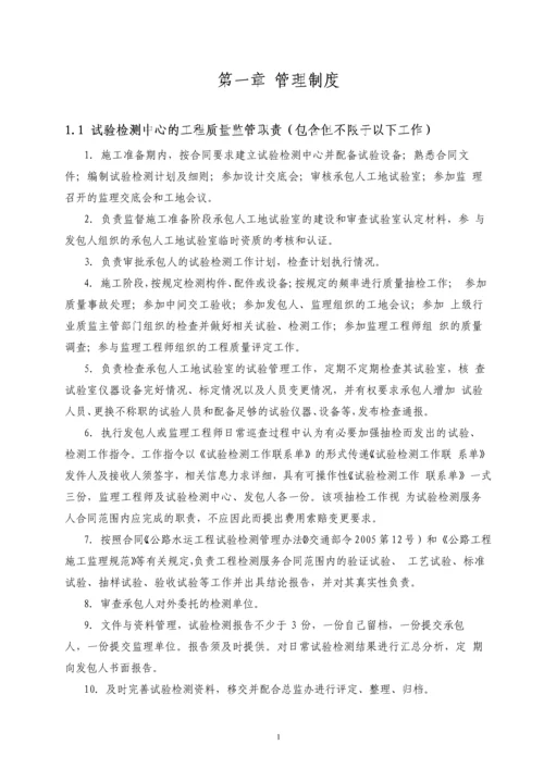 XX高速公路试验检测中心管理制度、措施、岗位职责、廉政制度管理文件样板.docx