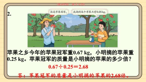 人教版五上第三单元第3课时  一个数除以小数（1） 课件