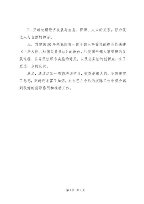 学习公务员法学习心得体会 (2).docx