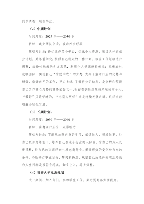 13页4600字外语外贸专业职业生涯规划.docx