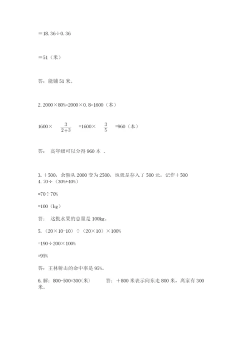 小学六年级下册数学期末卷精品及答案.docx