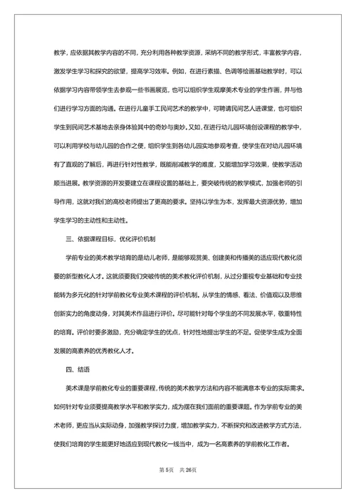学前教育专业学生论文