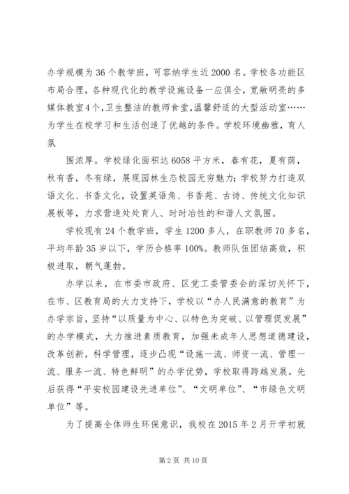 学校”自评报告.docx