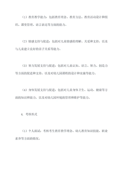 男幼师现场考核方案模板