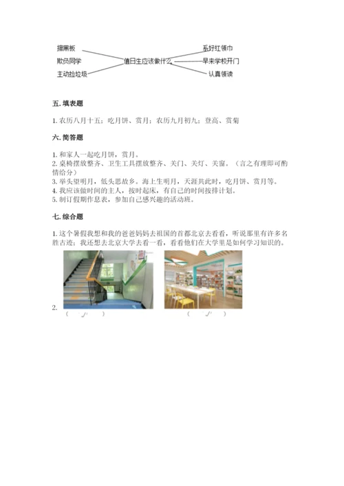 最新部编版二年级上册道德与法治期中测试卷精品【考点梳理】.docx