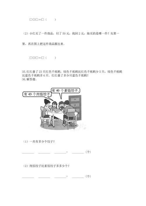 一年级下册数学解决问题100道必考题.docx