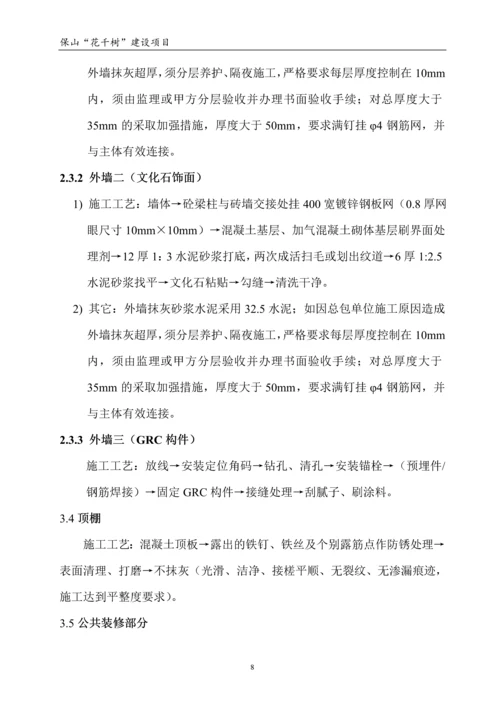 住宅、商业楼建设工程项目管理手册.docx
