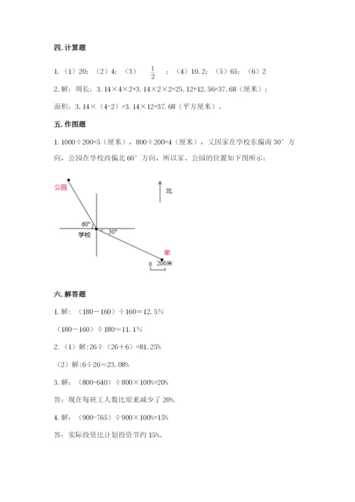 人教版六年级上册数学期末考试卷及参考答案【培优b卷】.docx