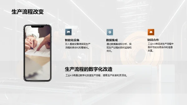 探索工业4.0的未来路径