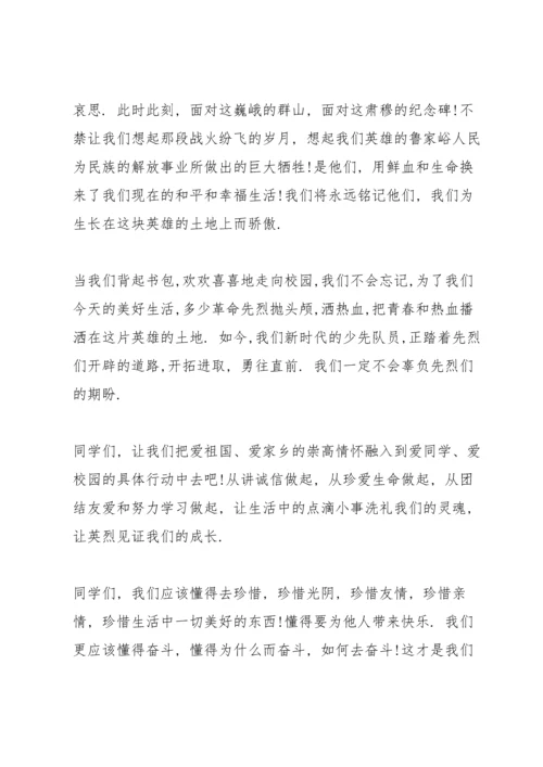清明节祭奠烈士演讲稿2022.docx
