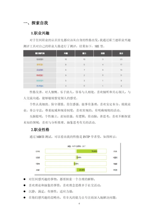 14页4800字云计算技术专业职业生涯规划.docx