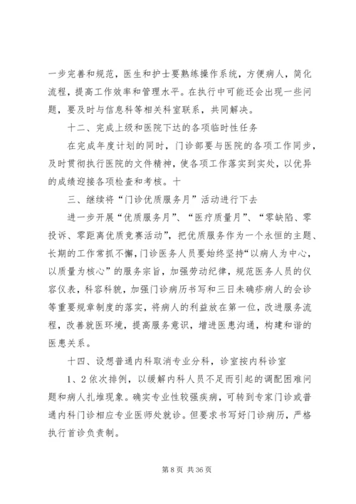 二〇一四年门诊部工作计划.docx