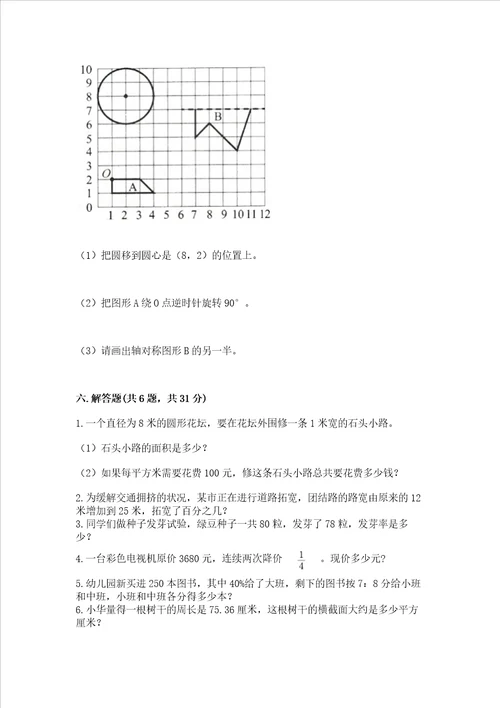 2022六年级上册数学期末考试试卷含完整答案全国通用