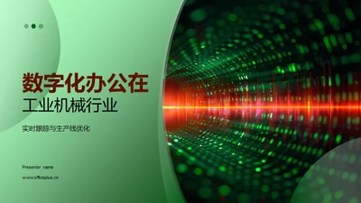 数字化办公在工业机械行业