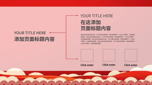 红旗飘万代伟业展千秋党建宣传ppt模板