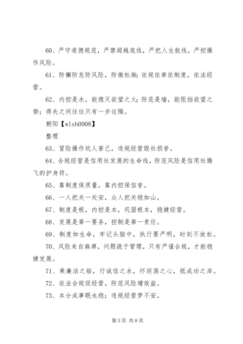 信用社警示教育 (4).docx