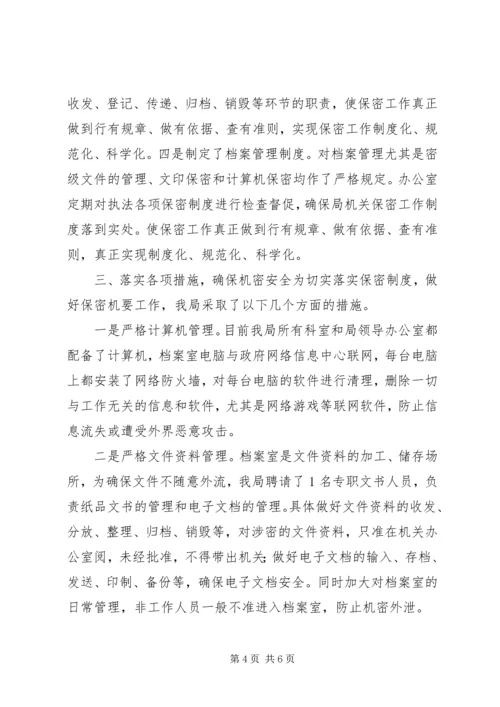 关于保密的检讨书.docx