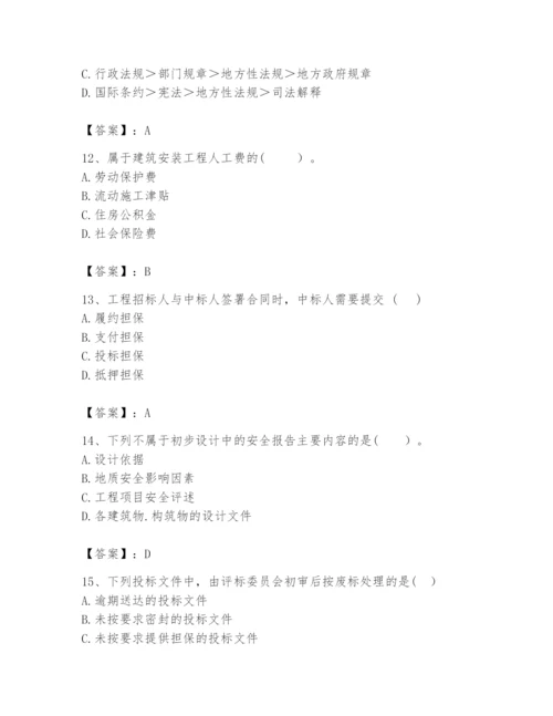 2024年咨询工程师之工程项目组织与管理题库带答案（能力提升）.docx