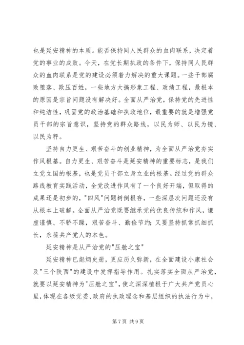 弘扬延安精神大讨论发言稿.docx