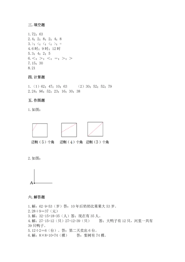 人教版二年级上册数学期末测试卷及答案【必刷】.docx