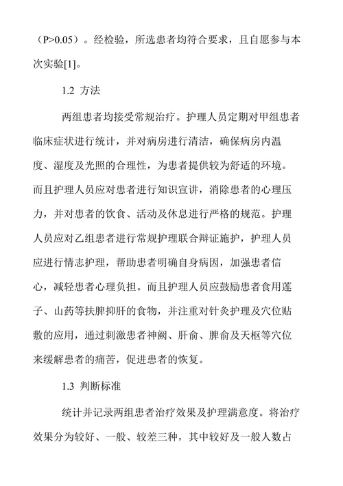 对肝郁脾虚型腹泻患者使用辩证施护的效果观察
