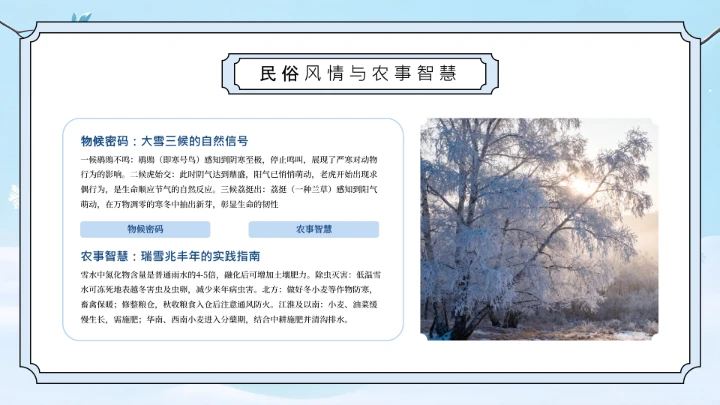 蓝色插画风大雪节气介绍PPT模板