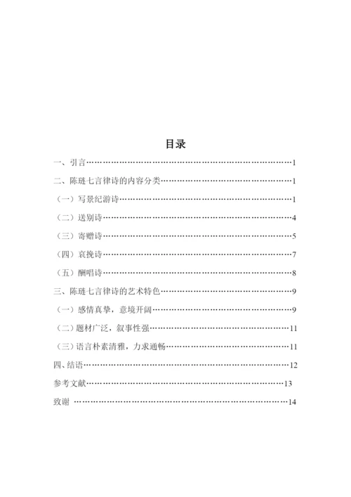 谢凯论文五稿（完整）.docx