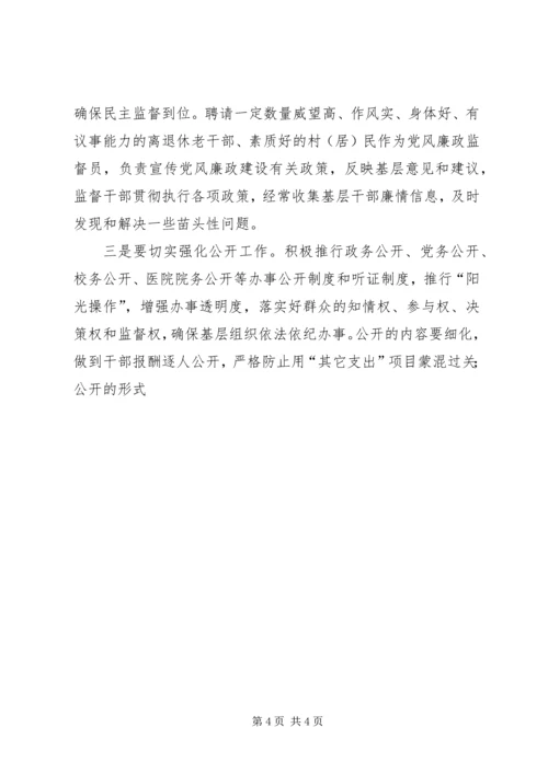 做好十七大以后五年基层反腐倡廉工作的几点建议.docx