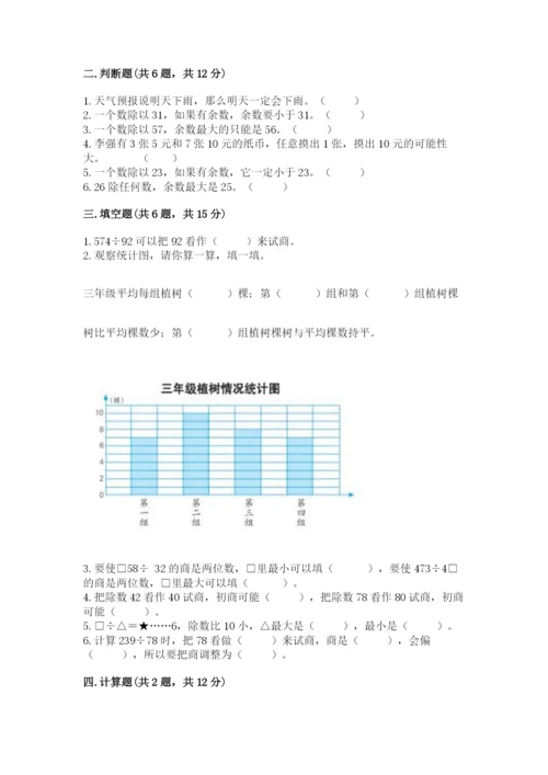 苏教版四年级上册数学期末卷附答案【模拟题】.docx